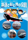 (呉市)児童用テキスト2013(地方)