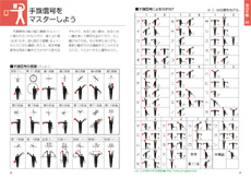 手旗信号をマスターしよう