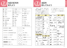 地図の記号を覚えよう