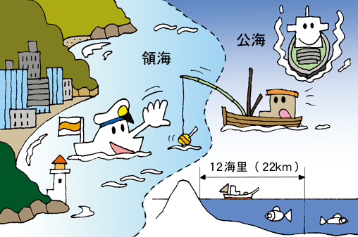 公海と領海 海の自然のなるほど 海と船なるほど豆事典 日本海事広報協会
