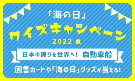 日本海事広報協会