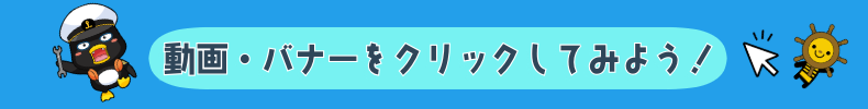 clickしてみよう