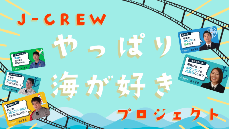 J-CREWプロジェクト バナー