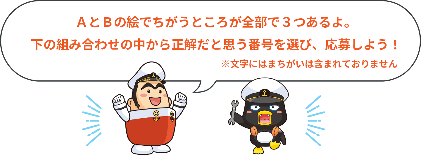 まちがいさがし説明文