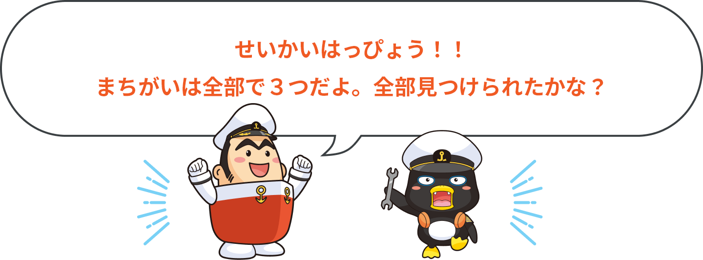 まちがいさがし説明文