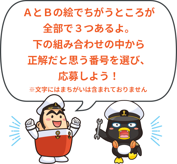 まちがいさがし説明文