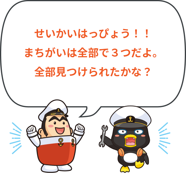 まちがいさがし説明文