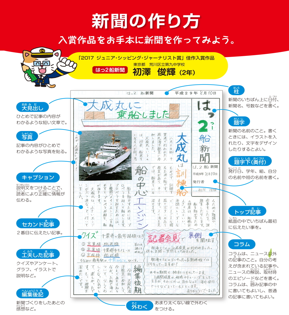 公益財団法人 日本海事広報協会 新聞の作り方