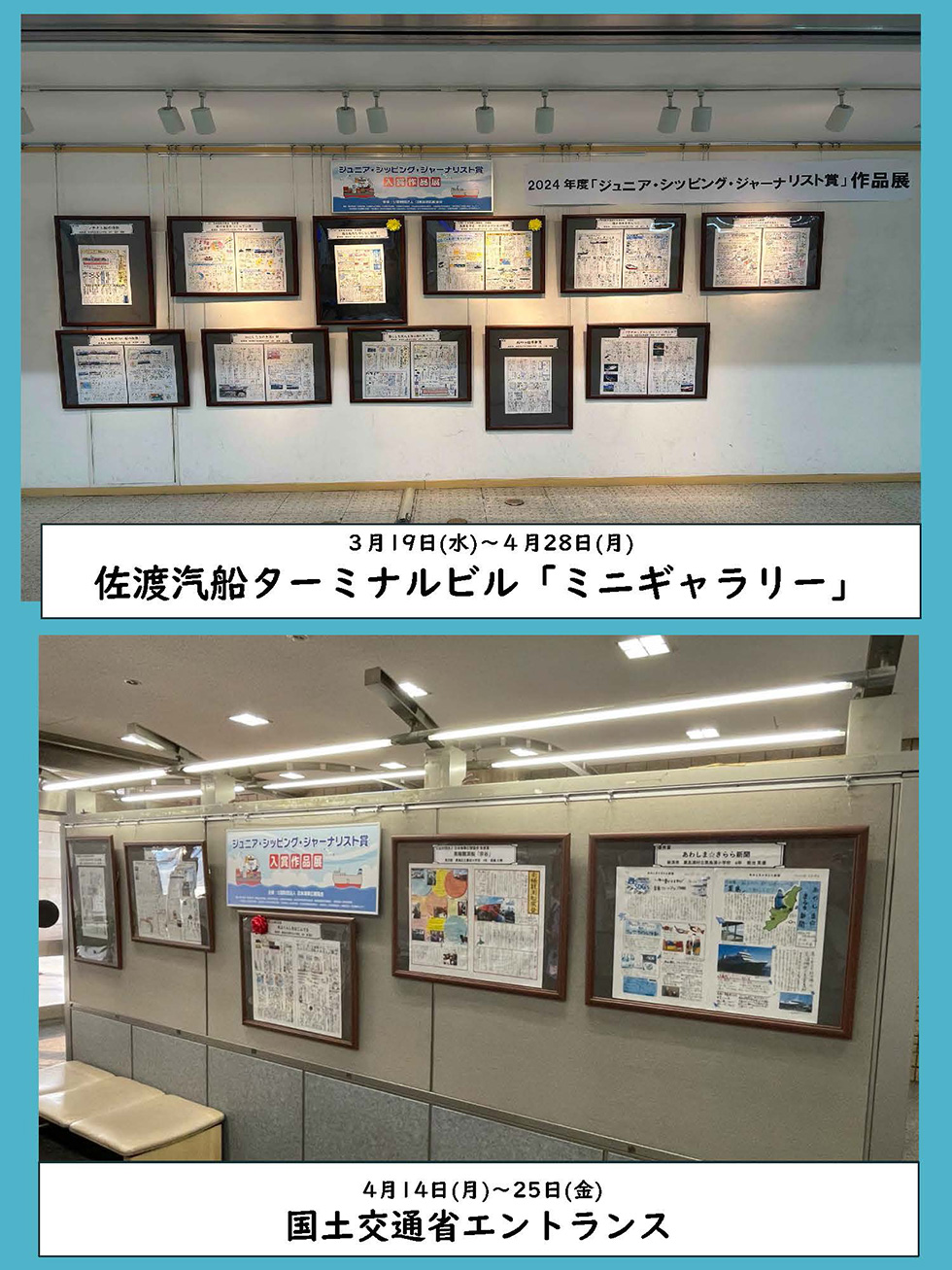 2024年度入賞作品展