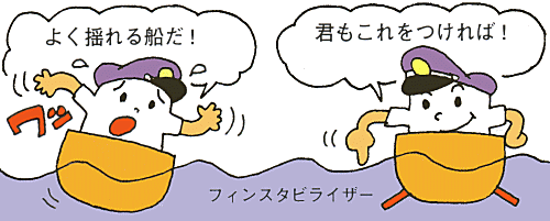 船のなるほど 揺れない船 船のなるほど 揺れない船