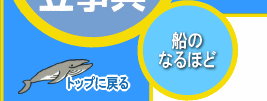 船のなるほど 船長や機関長になるには 船のなるほど 船長や機関長になるには