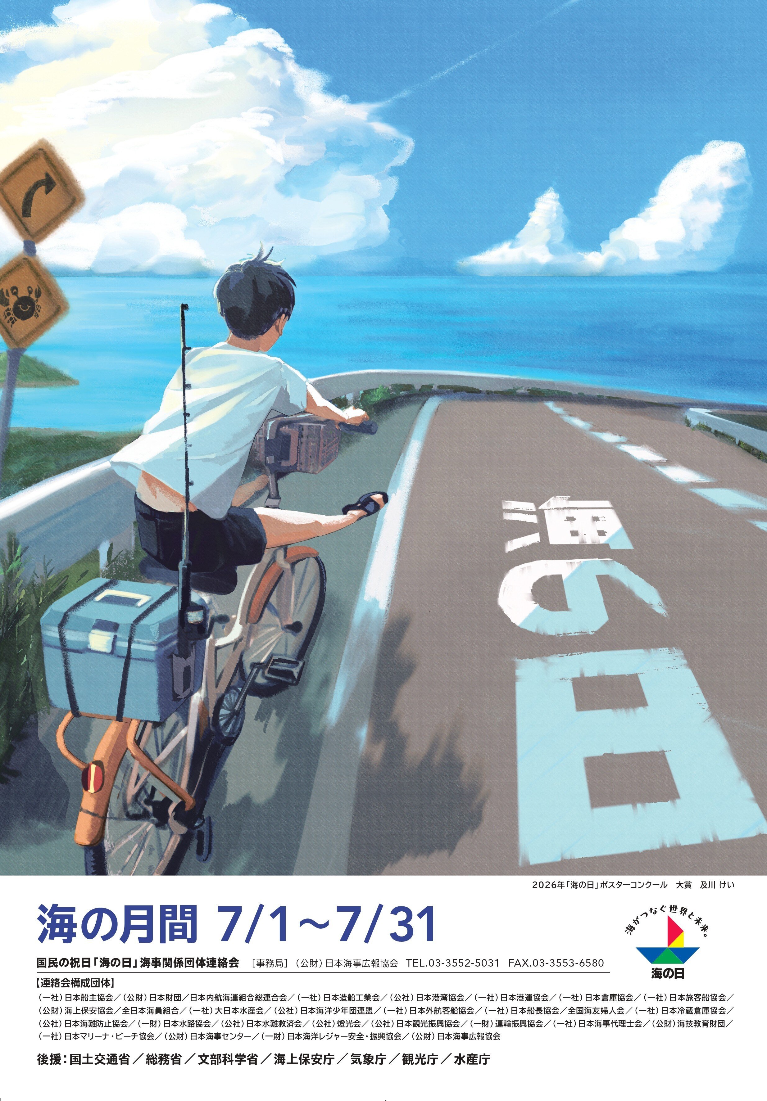 海の月間