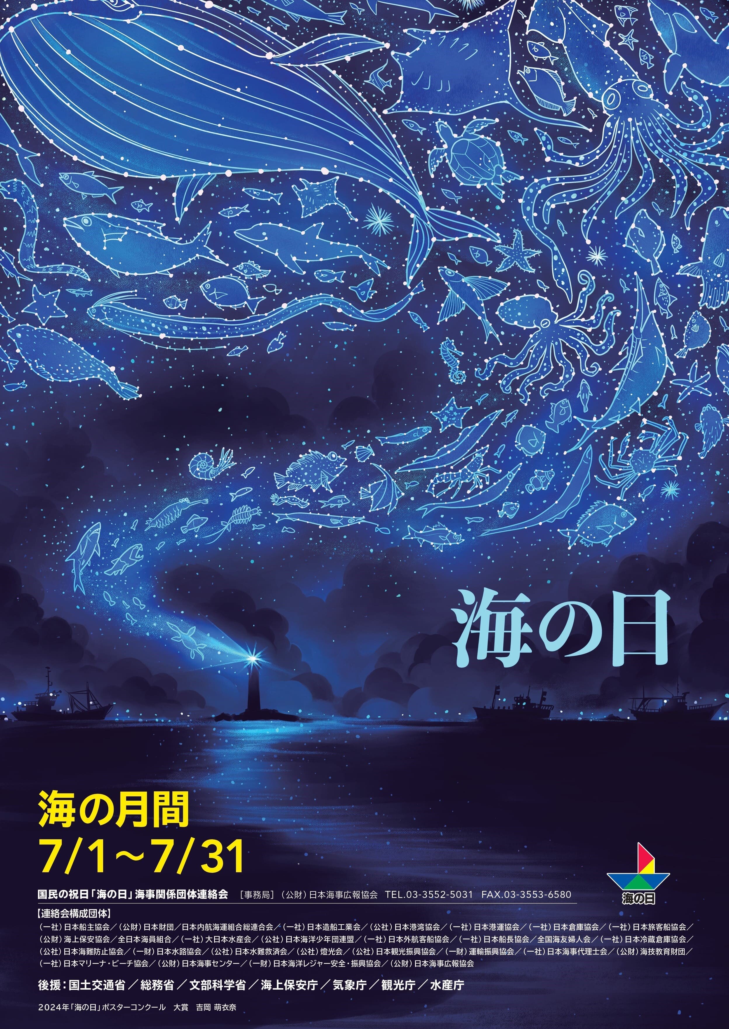 海の月間