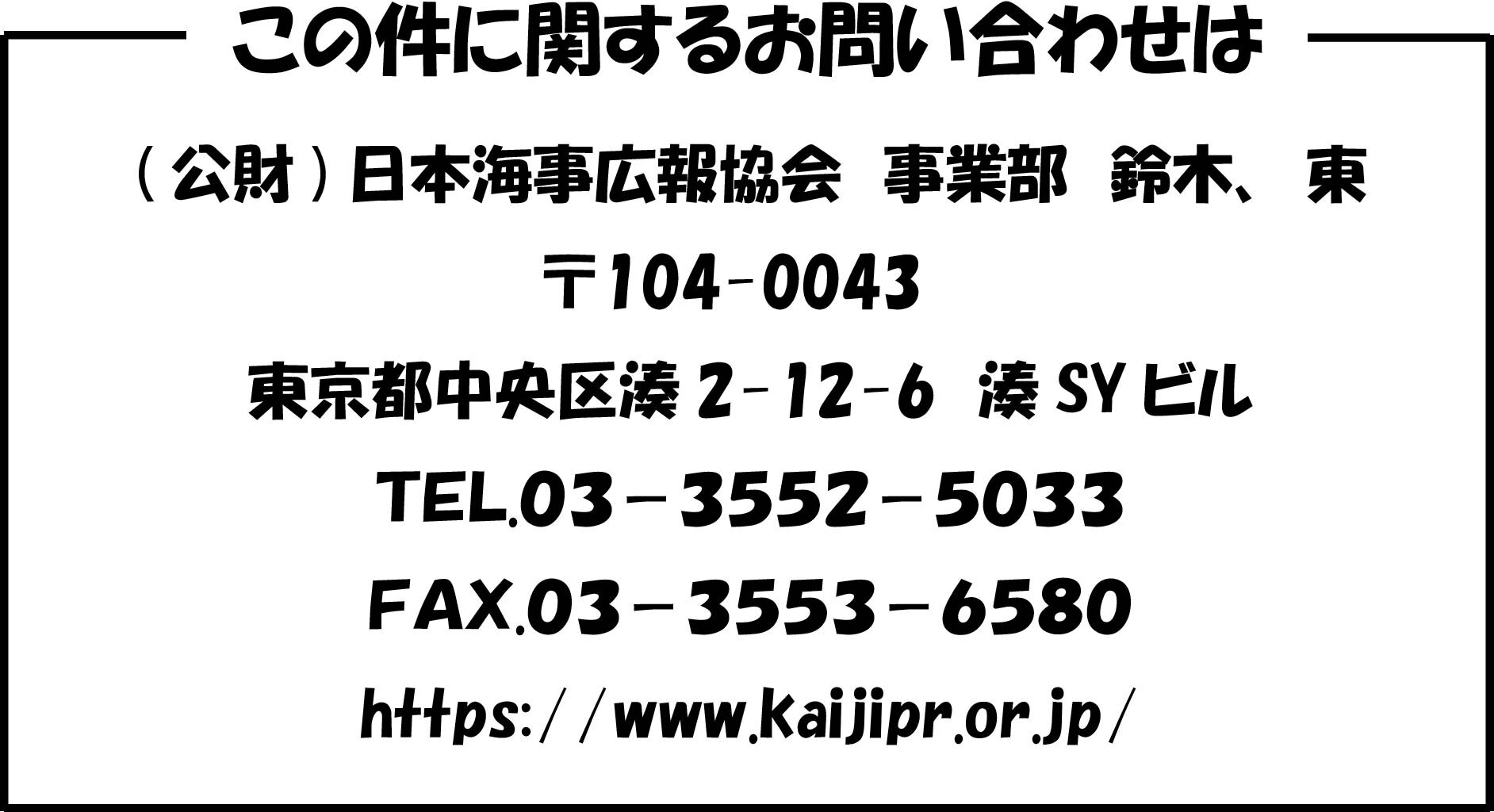 問い合わせ先.jpg