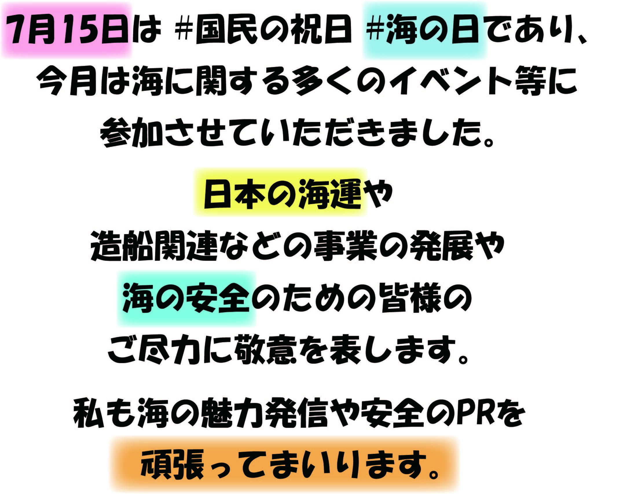 8月分投稿文画像.jpg