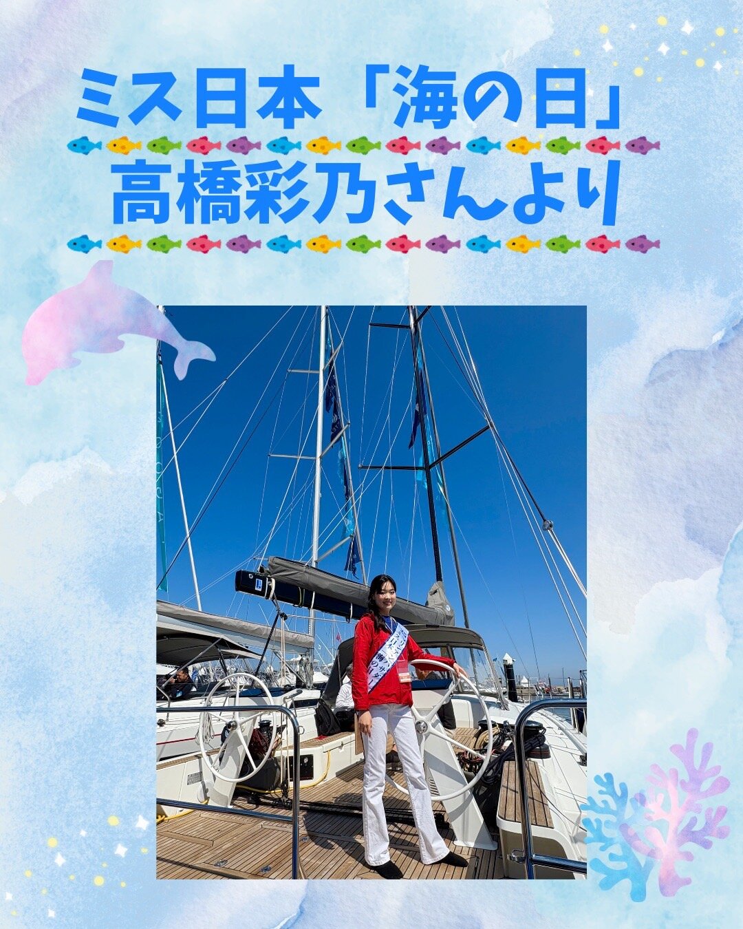 202504海の日SNS1.jpg